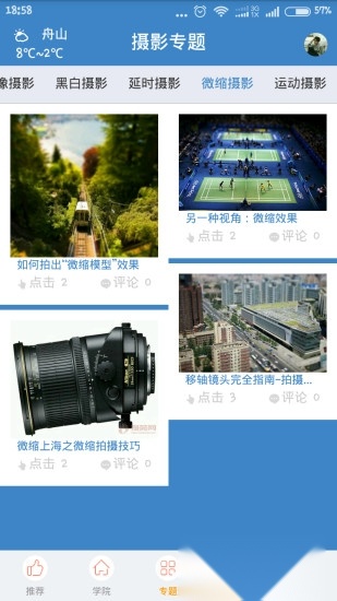 摄影教学截图2
