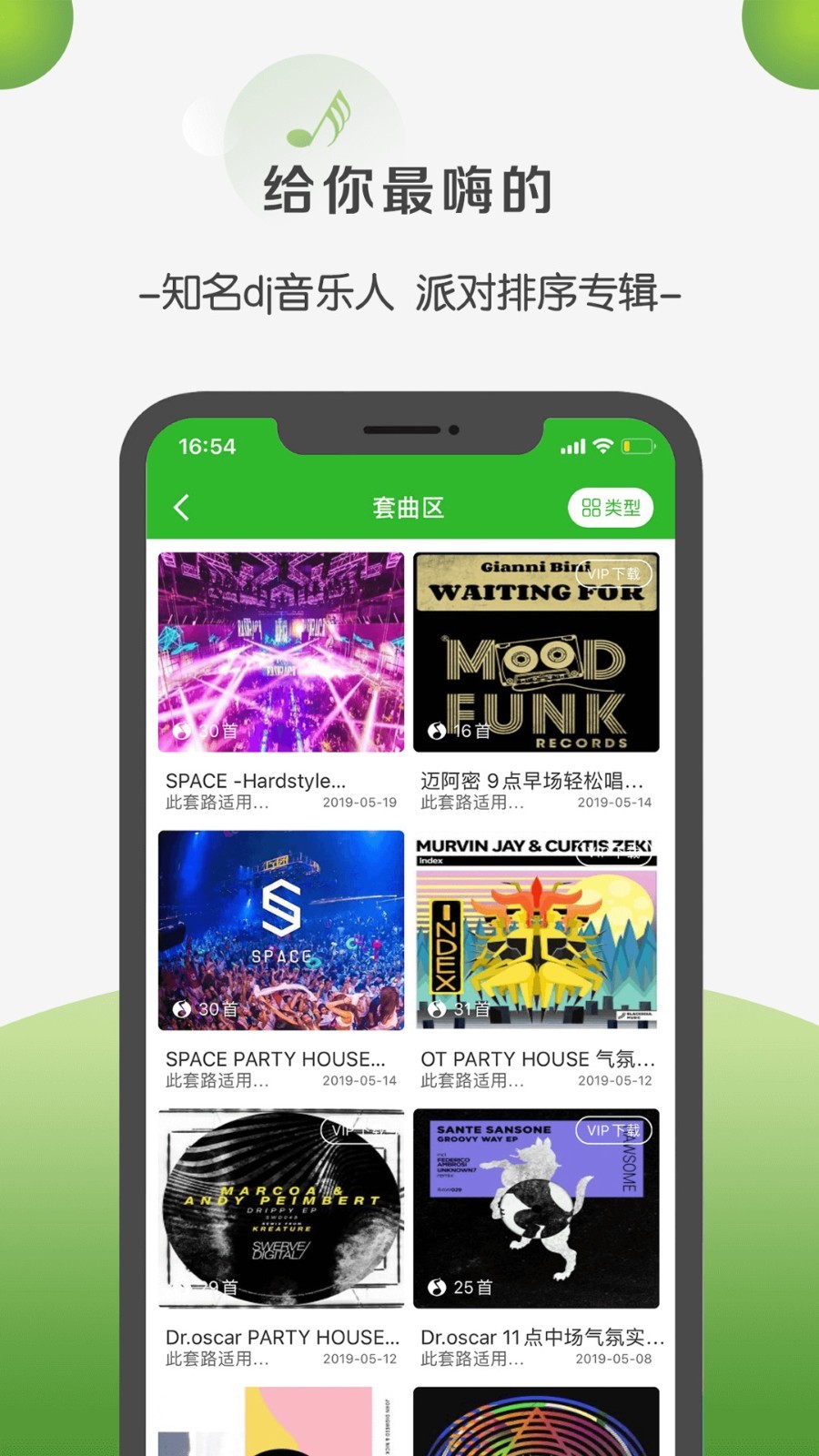 菠萝音乐截图2