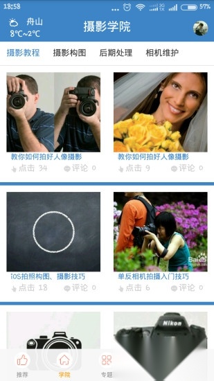 摄影教学截图1