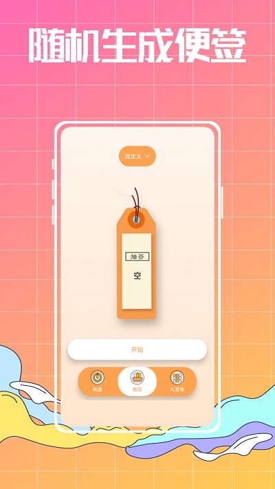 随机数生成器吧截图1