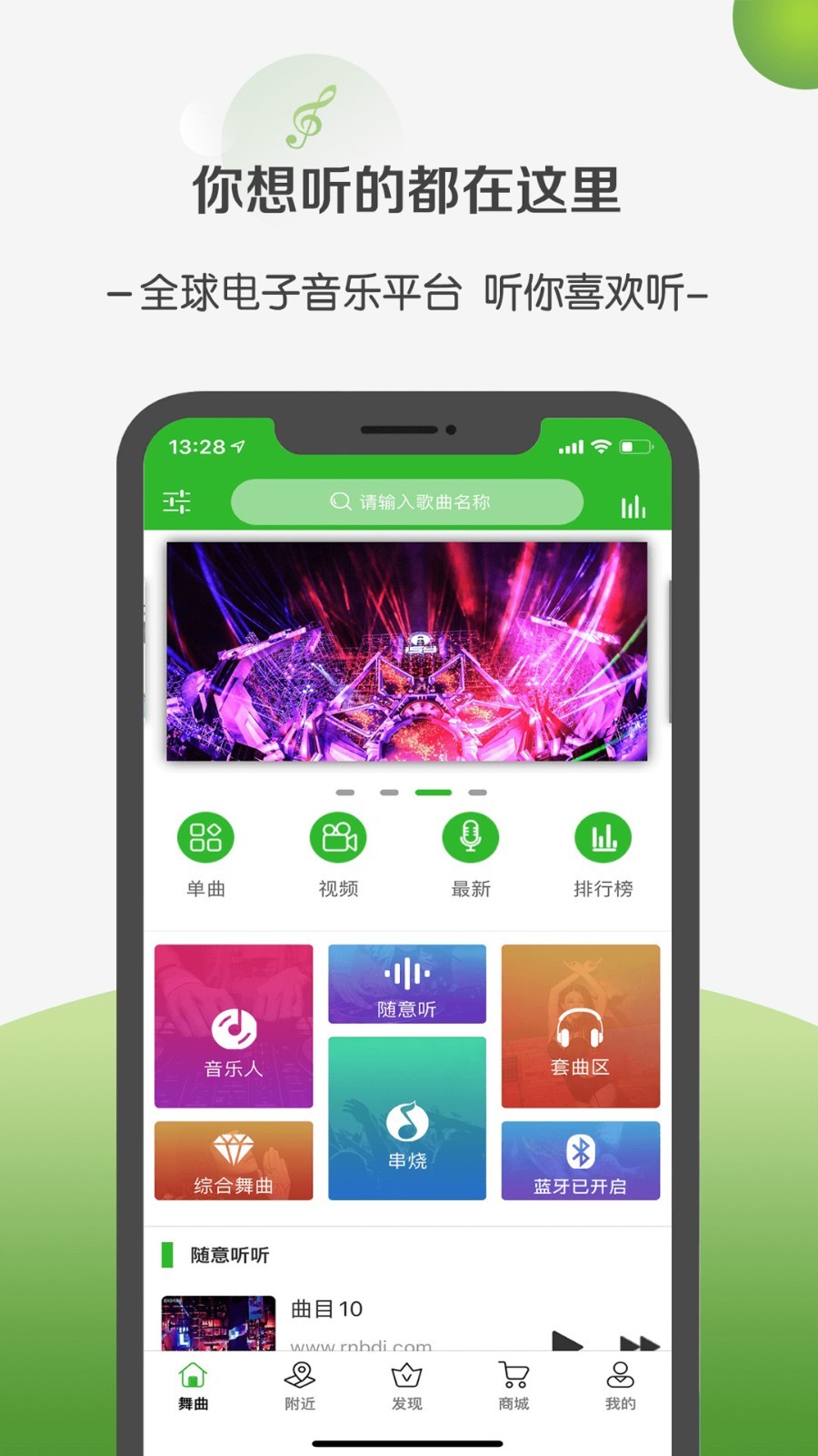 菠萝音乐截图1