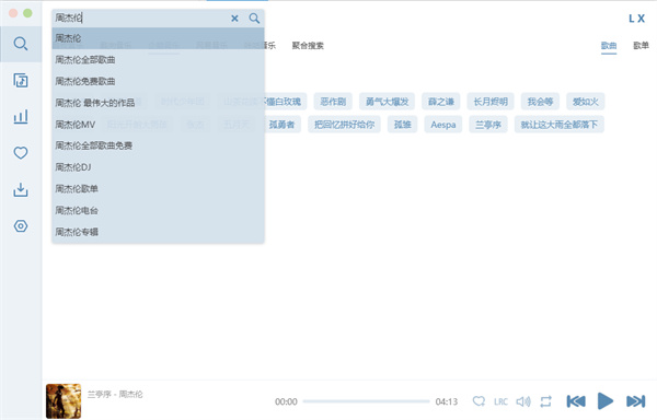 LX Music截图0