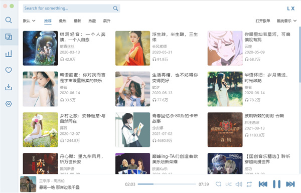 LX Music截图3