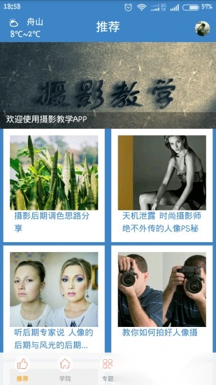 摄影教学截图0
