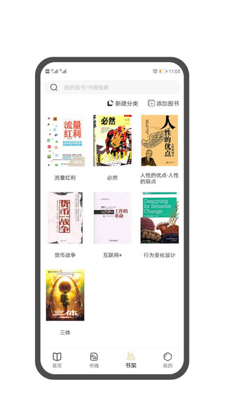 图书笔记截图2