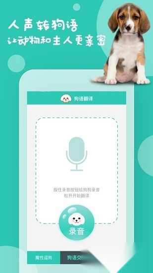 狗语翻译截图0