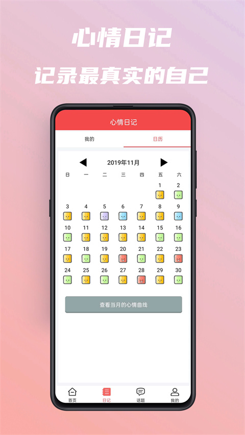 美图心语截图1