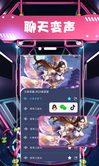 萝莉萌妹变声器截图1