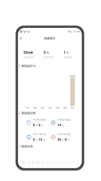 图书笔记截图0