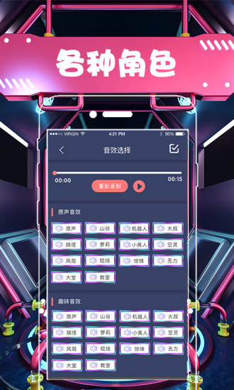 萝莉萌妹变声器截图3