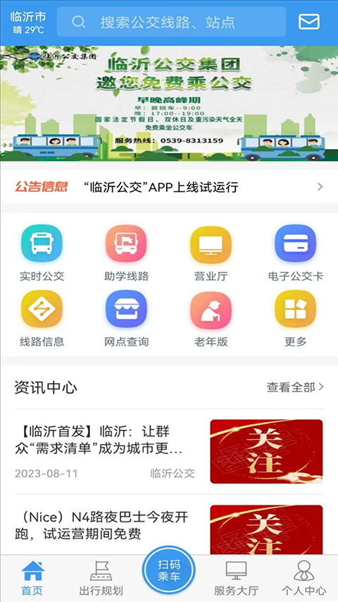 公交实时查询截图2