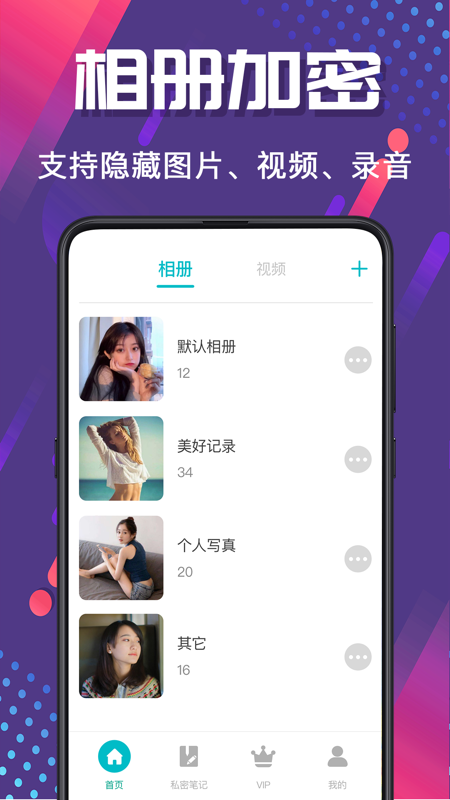 密码相册管家截图0
