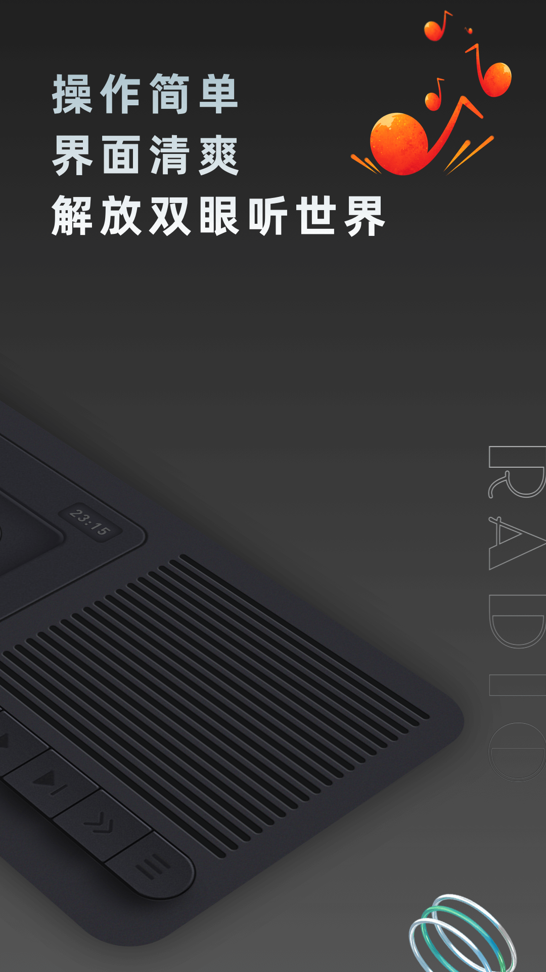 复古收音机截图1