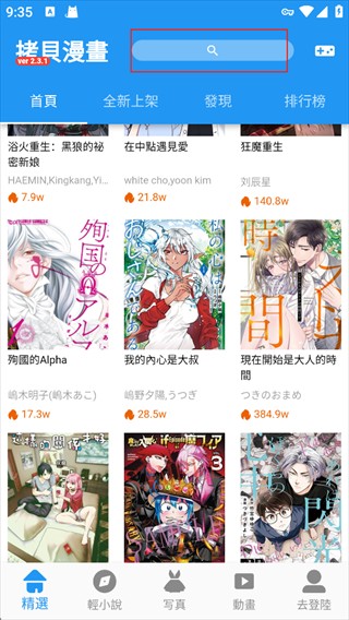 拷贝漫画小说