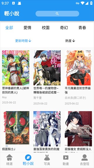 拷贝漫画小说