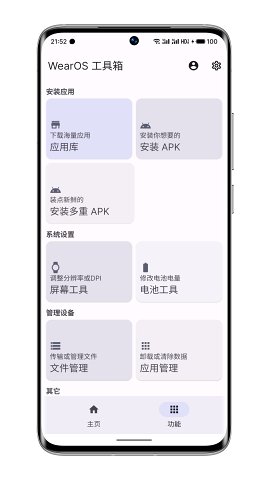 wearos工具箱截图1