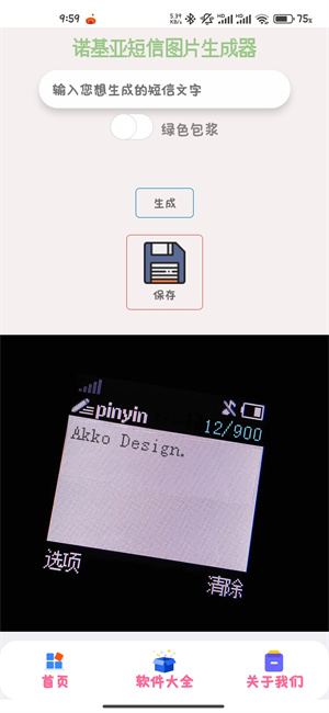 诺基亚生成截图2