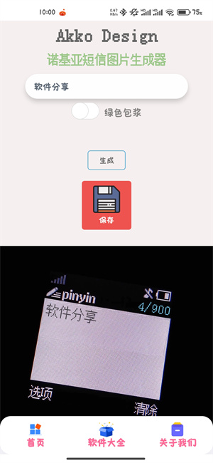 诺基亚生成
