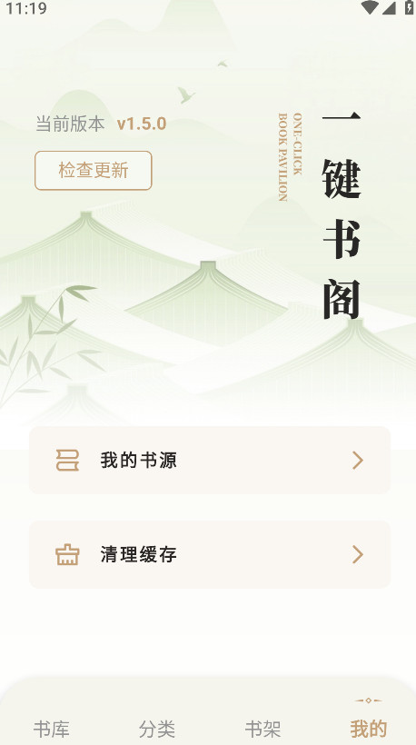 一键书阁截图1