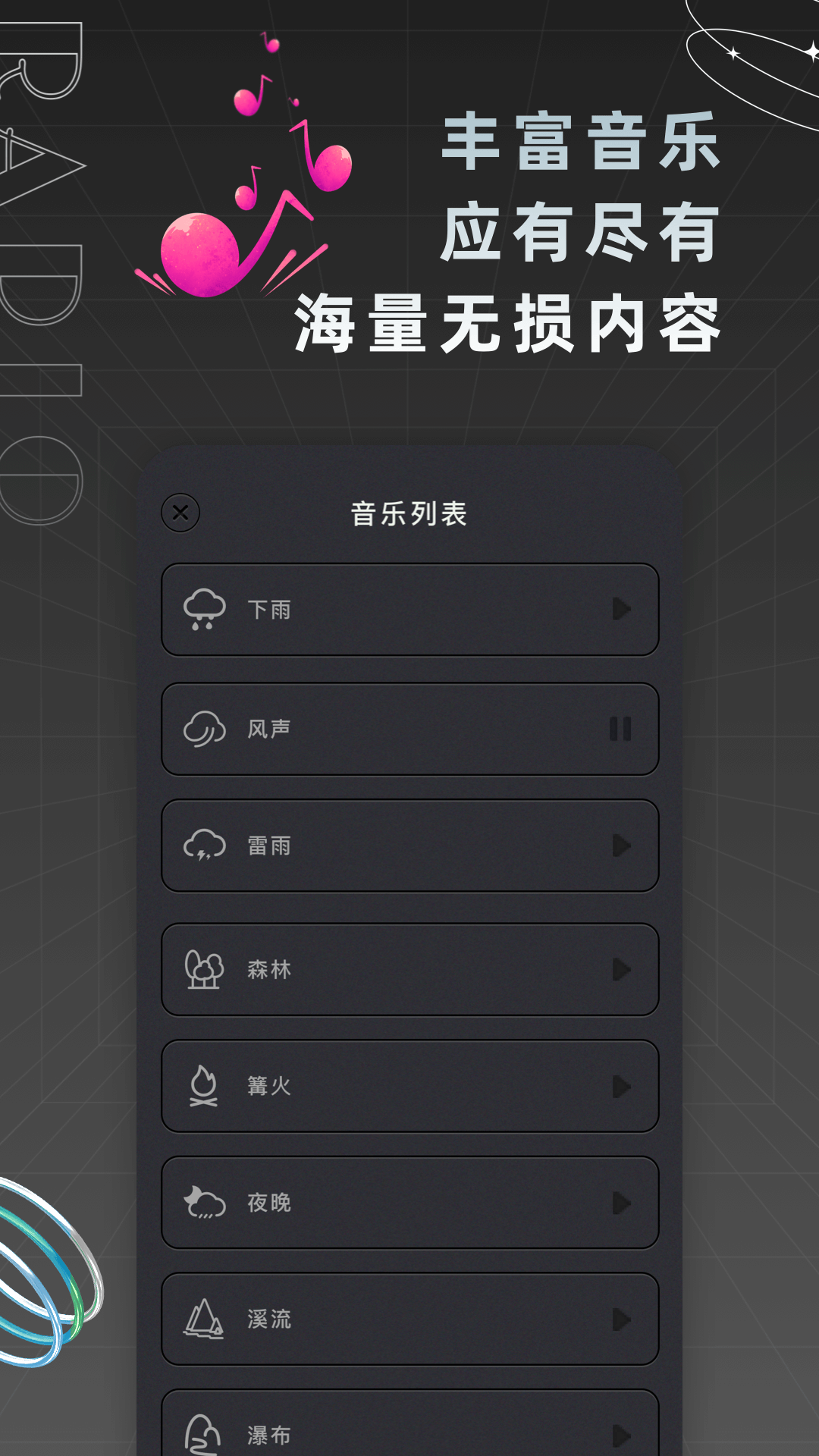 复古收音机截图2