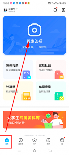 作业帮免费拍照答题