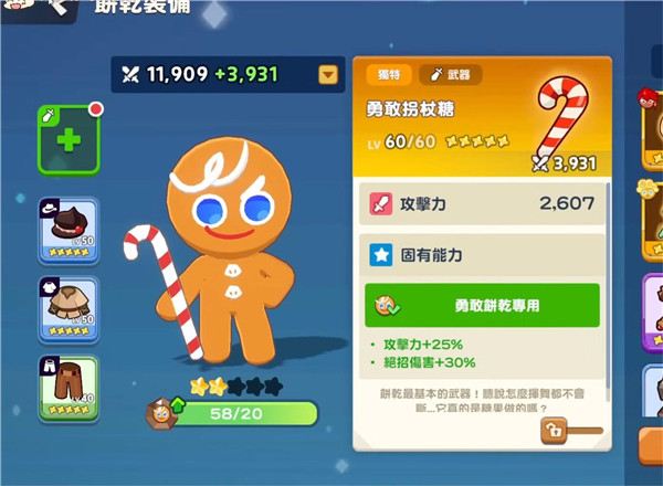 饼干人联盟国际服中文版