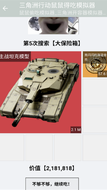 鼠鼠偷吃模拟器截图3