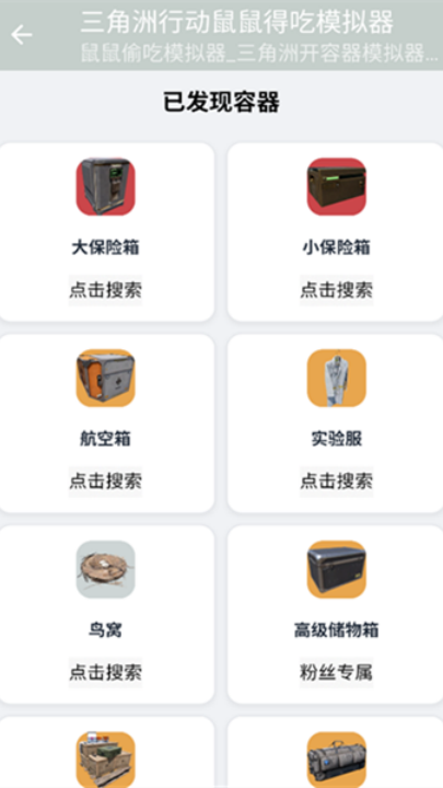 鼠鼠偷吃模拟器截图1