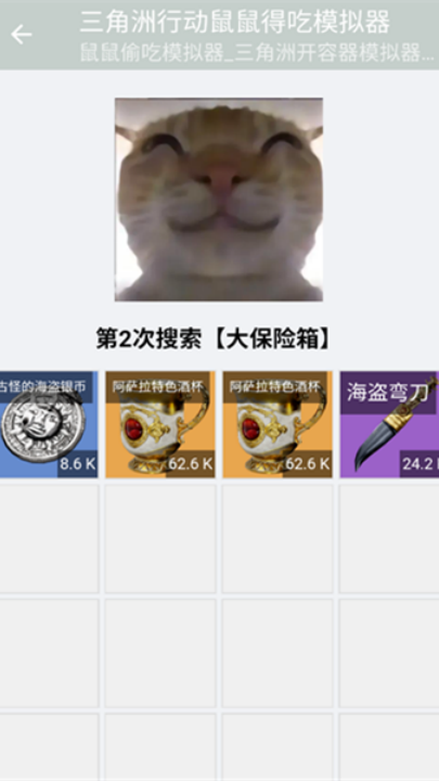 鼠鼠偷吃模拟器截图2