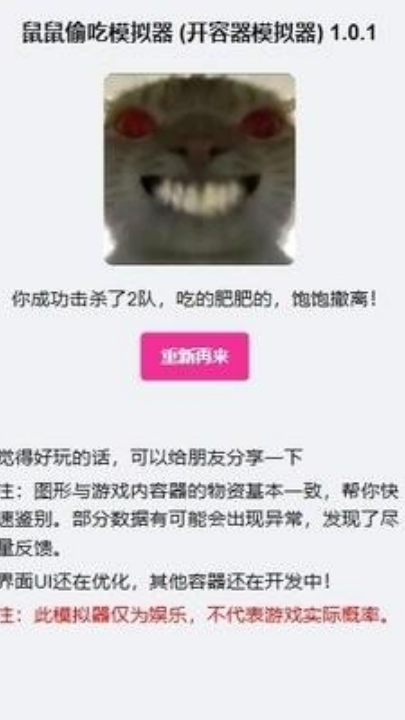 鼠鼠偷吃模拟器截图0