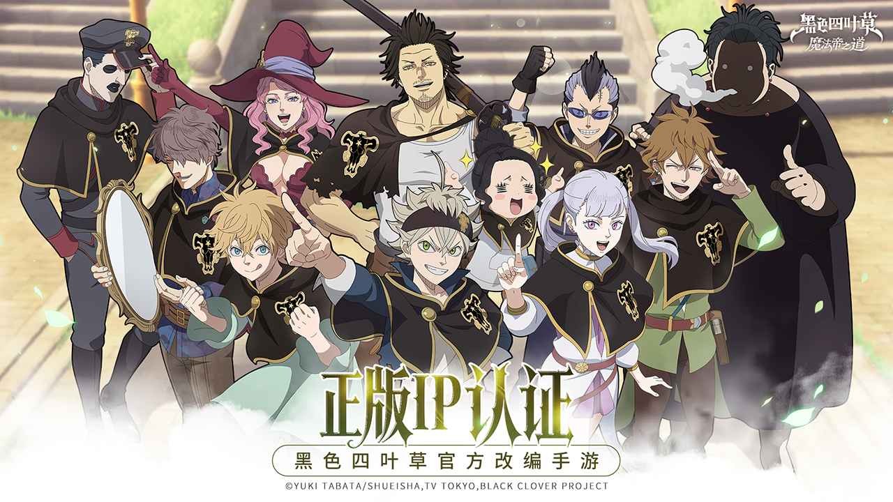 黑色四叶草魔法帝之道截图2