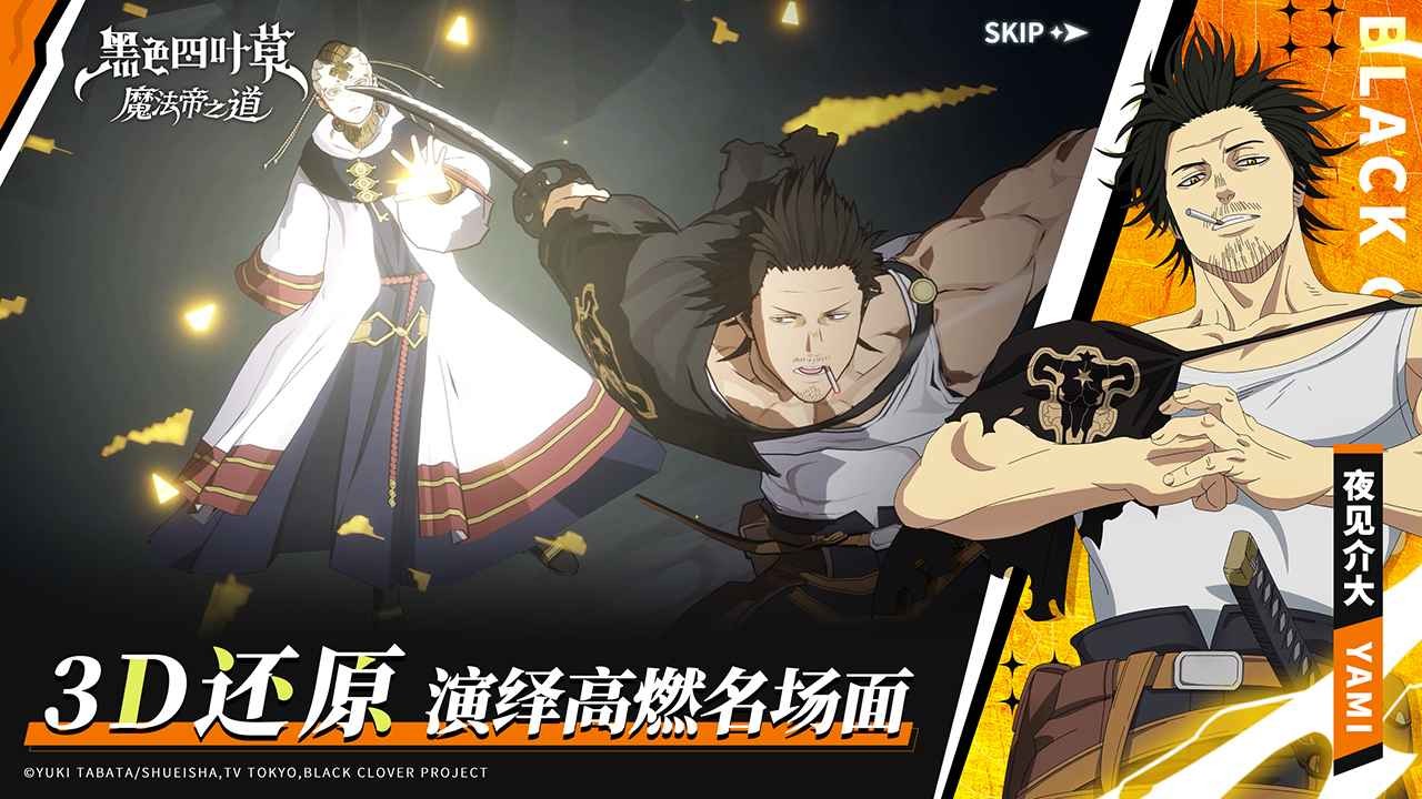 黑色四叶草魔法帝之道截图1