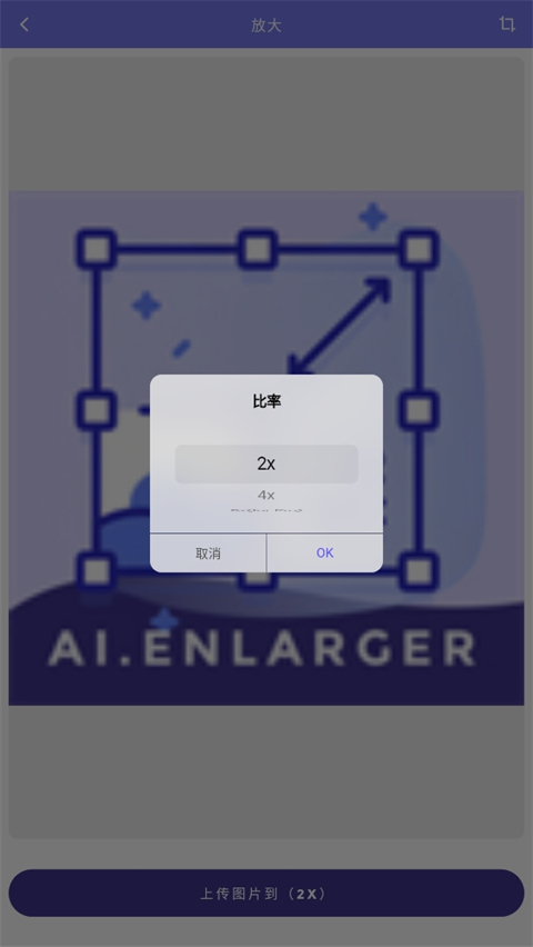 画质2x最新版