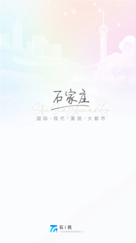 石i民民政智能