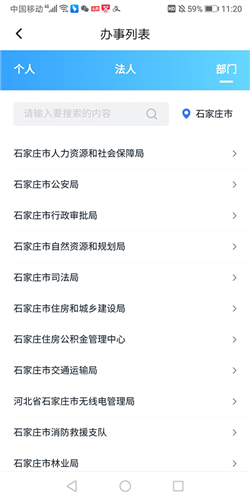 石i民民政智能