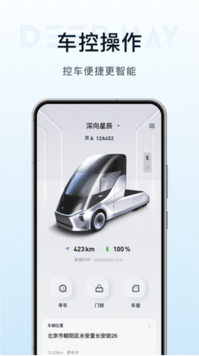 DeepWay深向
