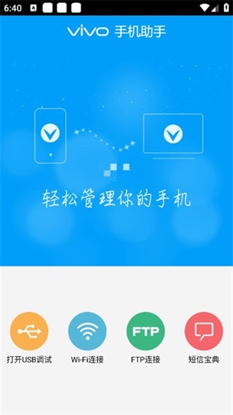vivo手机助手截图0