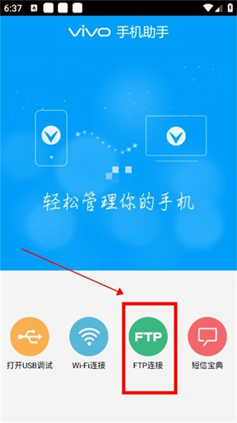 vivo手机助手