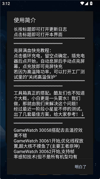 蓝厂工具盒安卓版截图2