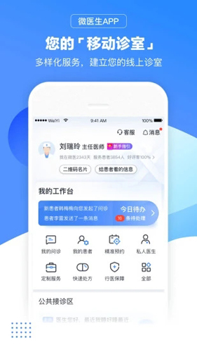 微医生医生端最新版截图0
