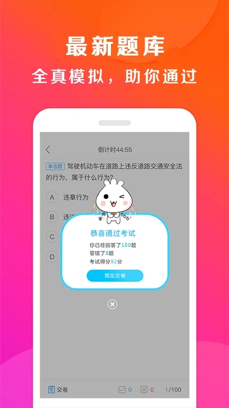 驾校百事通截图3