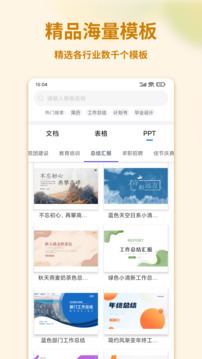 手机word编辑器