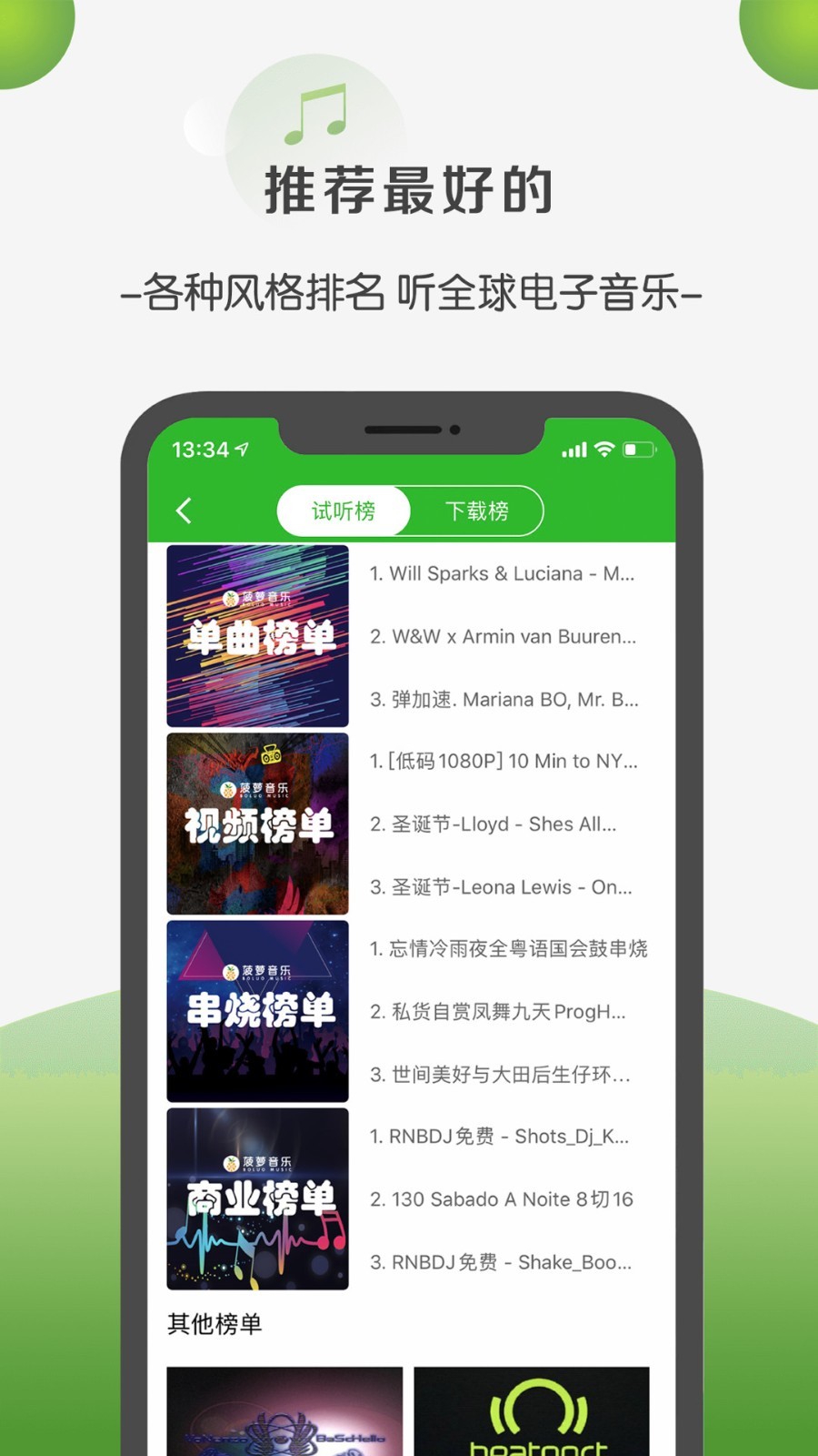 菠萝音乐截图0