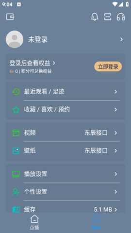 东辰4k去广告截图2
