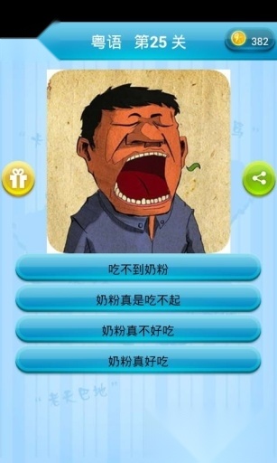疯狂的方言截图3