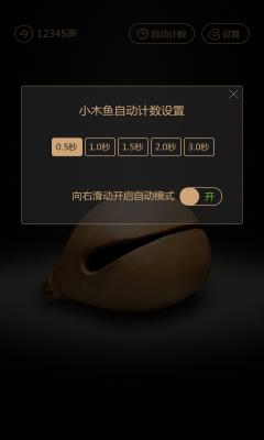 小木鱼最新版截图0