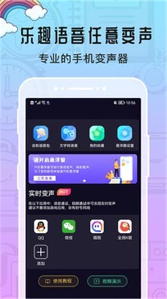 趣玩变声器截图0