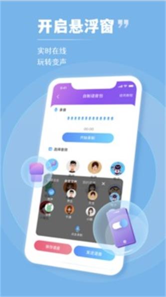 趣玩变声器截图3