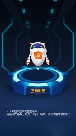 快乐平安Lite截图2