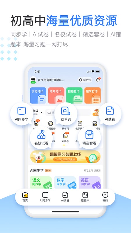 小白学习打印免费版截图2